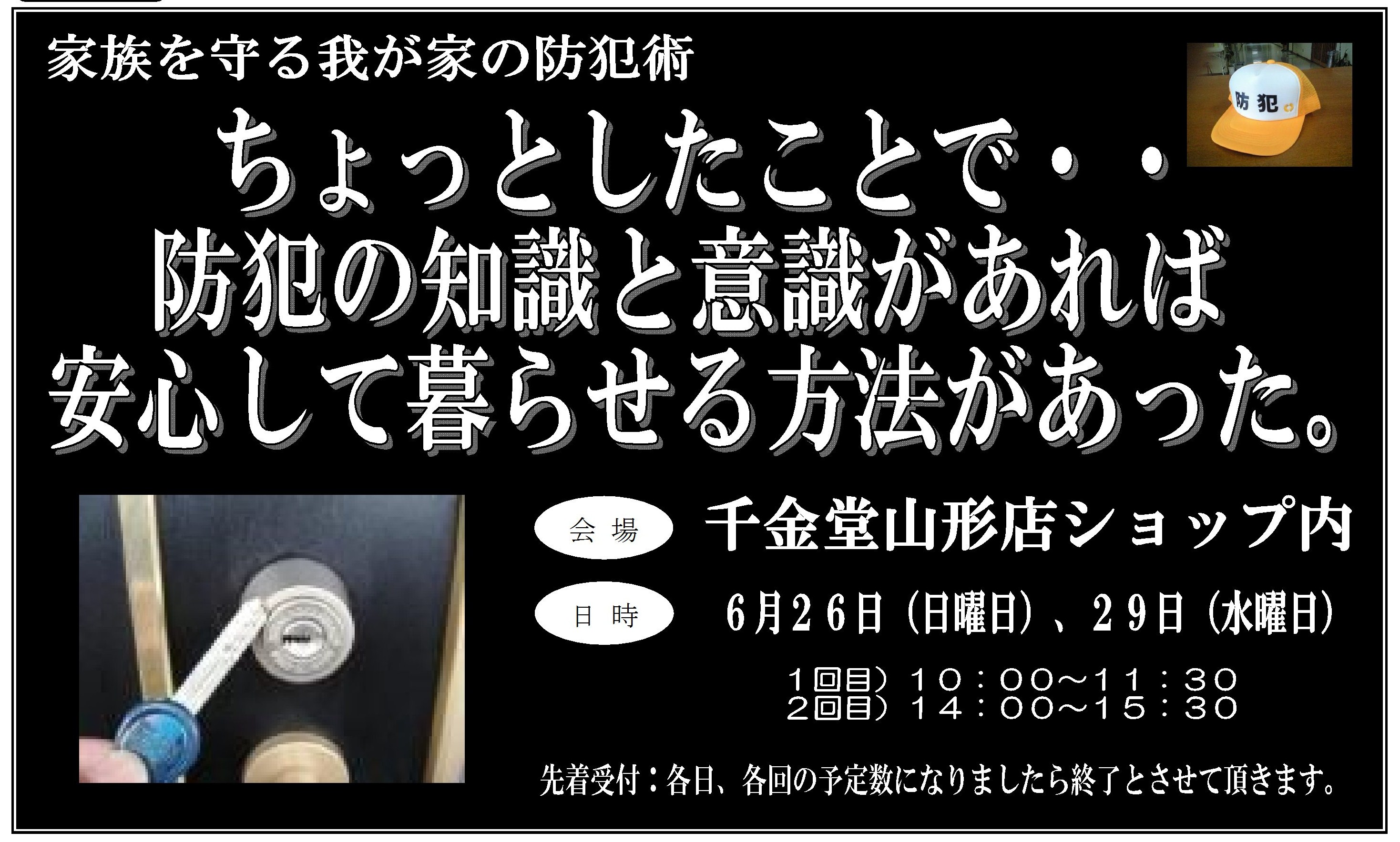 家族を守る我が家の防犯セミナー①.jpg